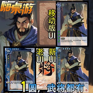 三国新UI杀SP孙礼十周年一将成名武将桌游自印扩充扩展包全套卡牌