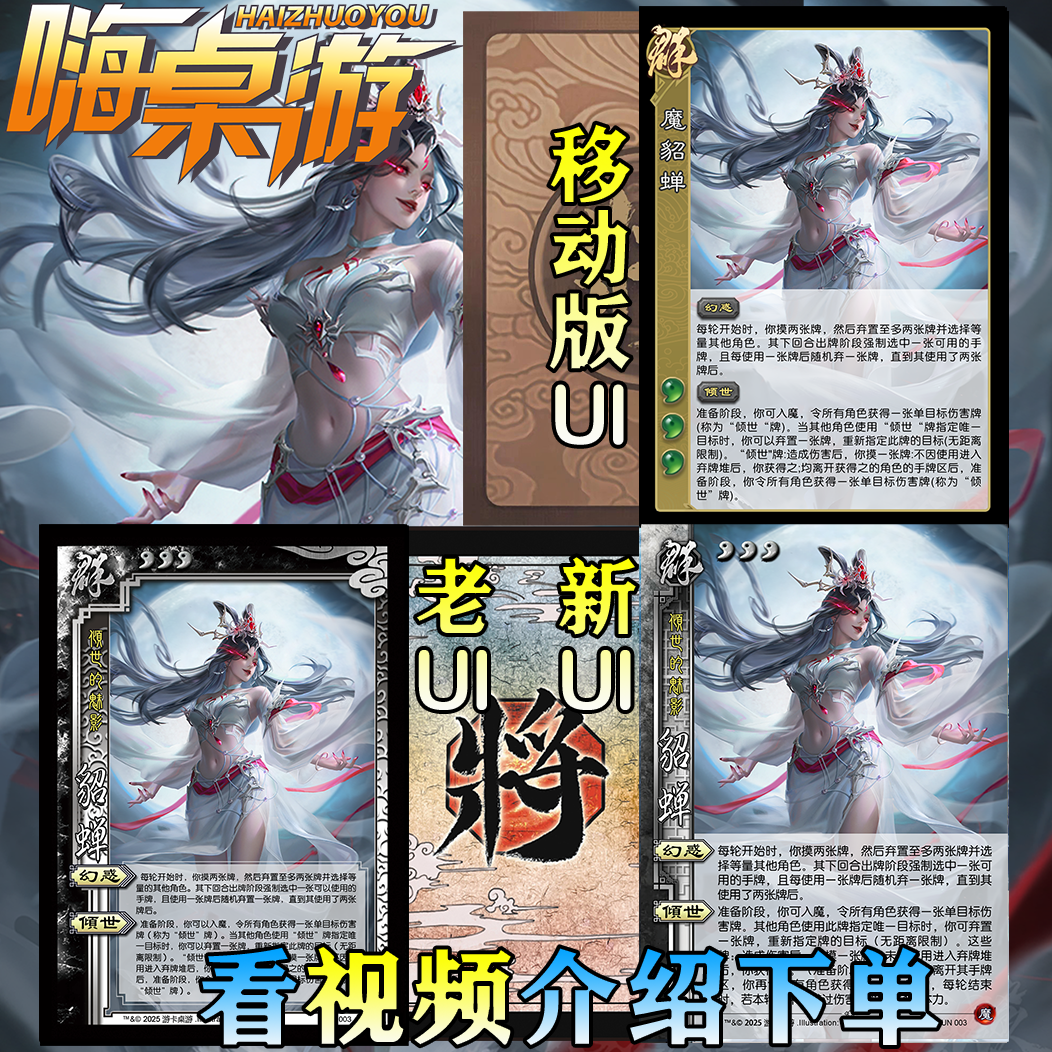 三国新UI杀扩展包桌游全套卡牌片