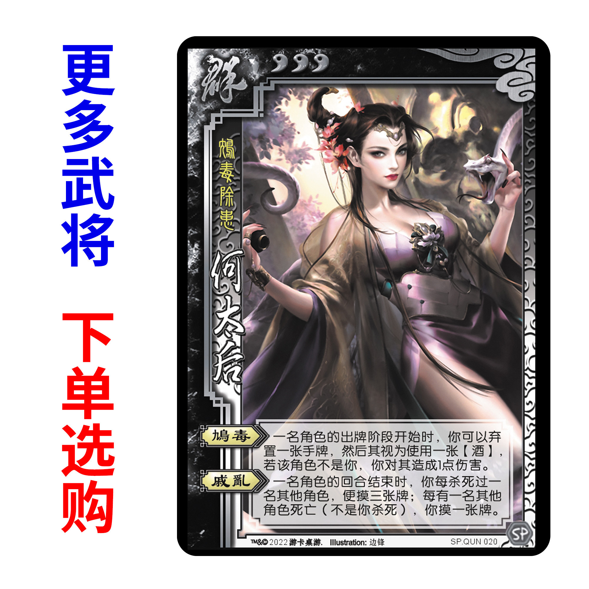 三国SP何太后杀OL武将桌游拓展补充扩充实体自印扩展包全套卡片牌