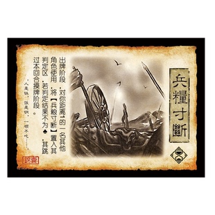 三国兵粮寸断杀手牌桌游拓展游戏实体补充扩充扩展包自印全套卡牌