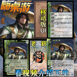 三国新UI杀龙吕蒙山河煮酒龙起襄樊桌游自印武将扩展包全套卡牌片