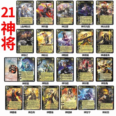三国扩展包神将自印卡神郭嘉赵云