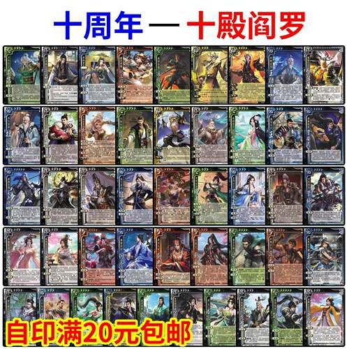 三国全套卡牌自印十殿阎罗扩展包
