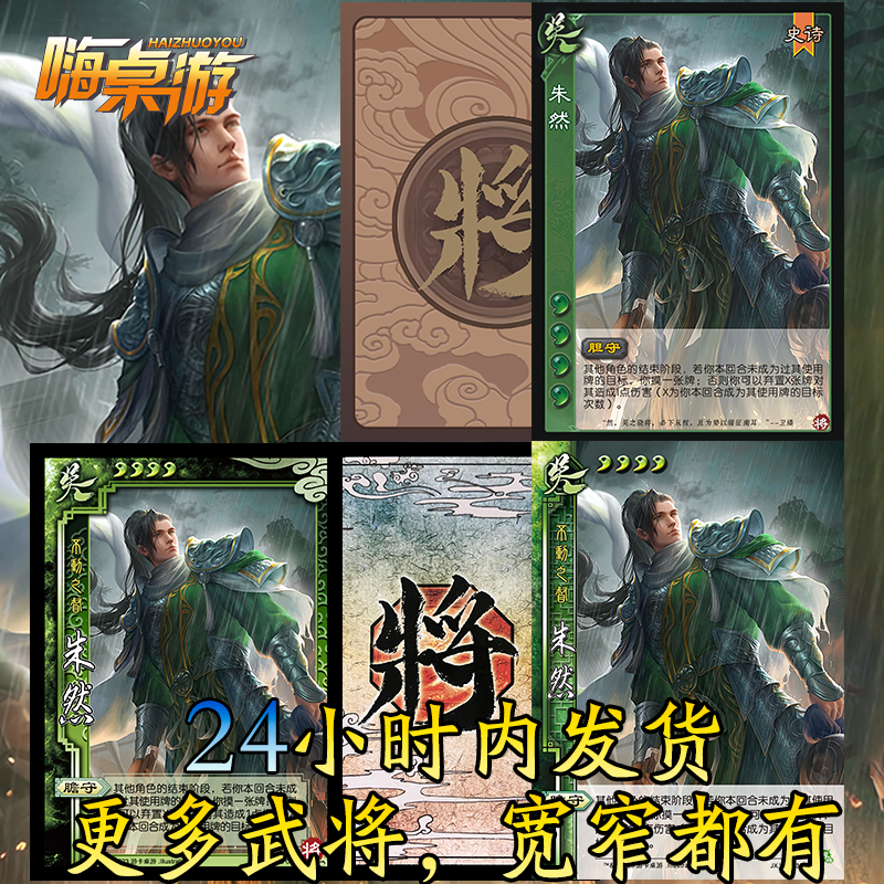 三国新UI杀界朱然一将成名移动版武将手杀桌游自印扩展包全套卡牌