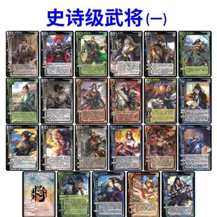 三国史诗级武将手杀移动始计篇界徐盛刘焉谋黄忠马超留赞全套卡牌