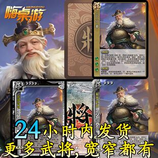 三国新UI杀SP吕伯奢OL璀璨星河扩展包桌游拓展自印全套武将卡纸牌