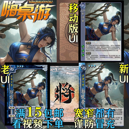 三国移动版UI杀SP郭缇萦新杀武将限定专属扩展包DIY宽窄全套卡牌