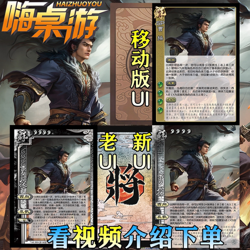 三国新UI拓展桌游扩展包全套卡牌