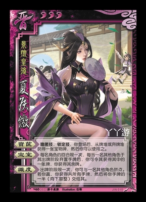 三国扩展包全套卡牌晋夏侯徽武将