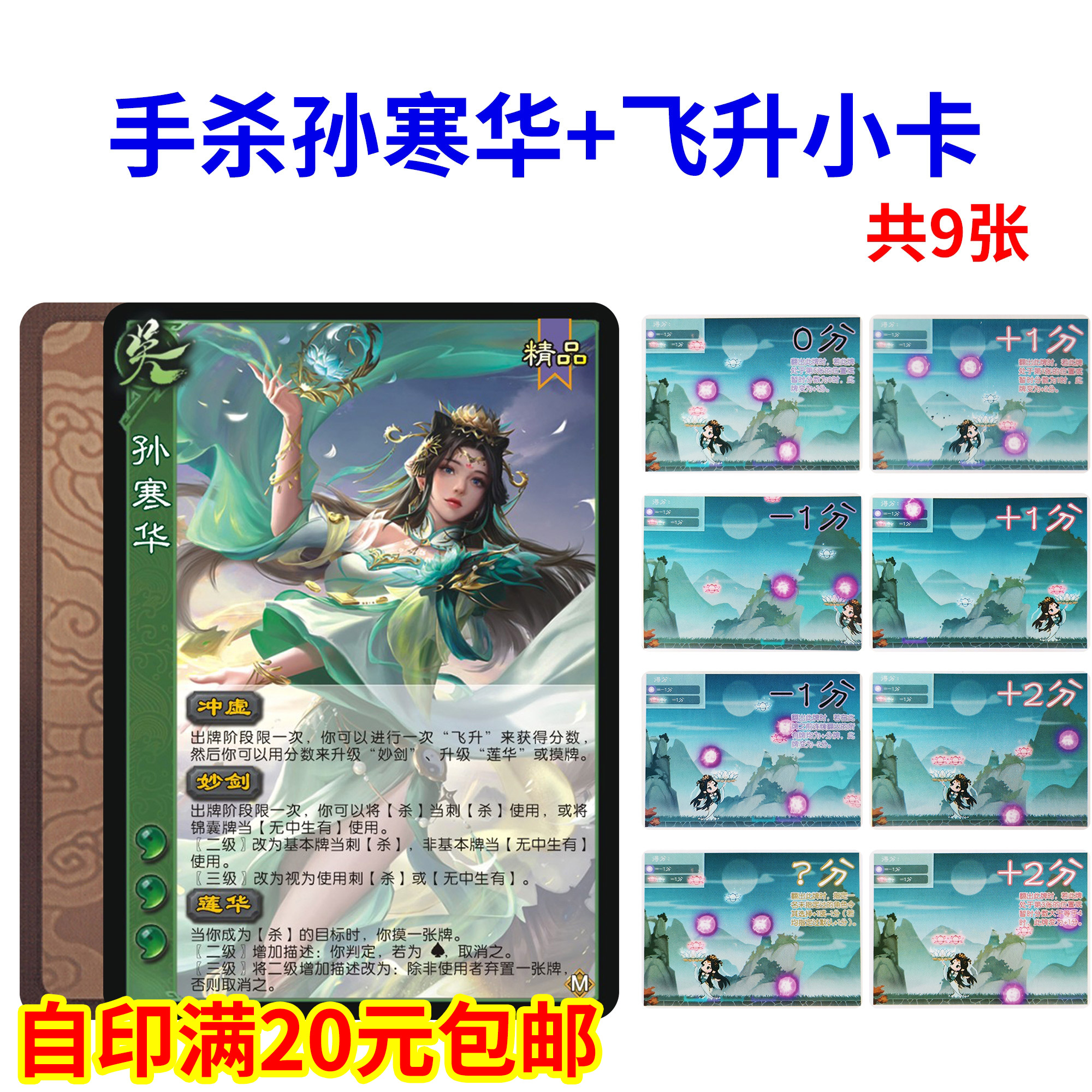 三国扩展包武将自印卡孙寒华手杀