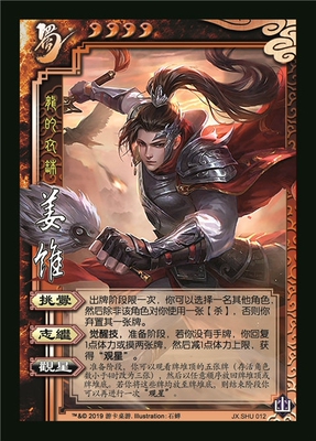 三国扩展包武将界姜维自选单买卖