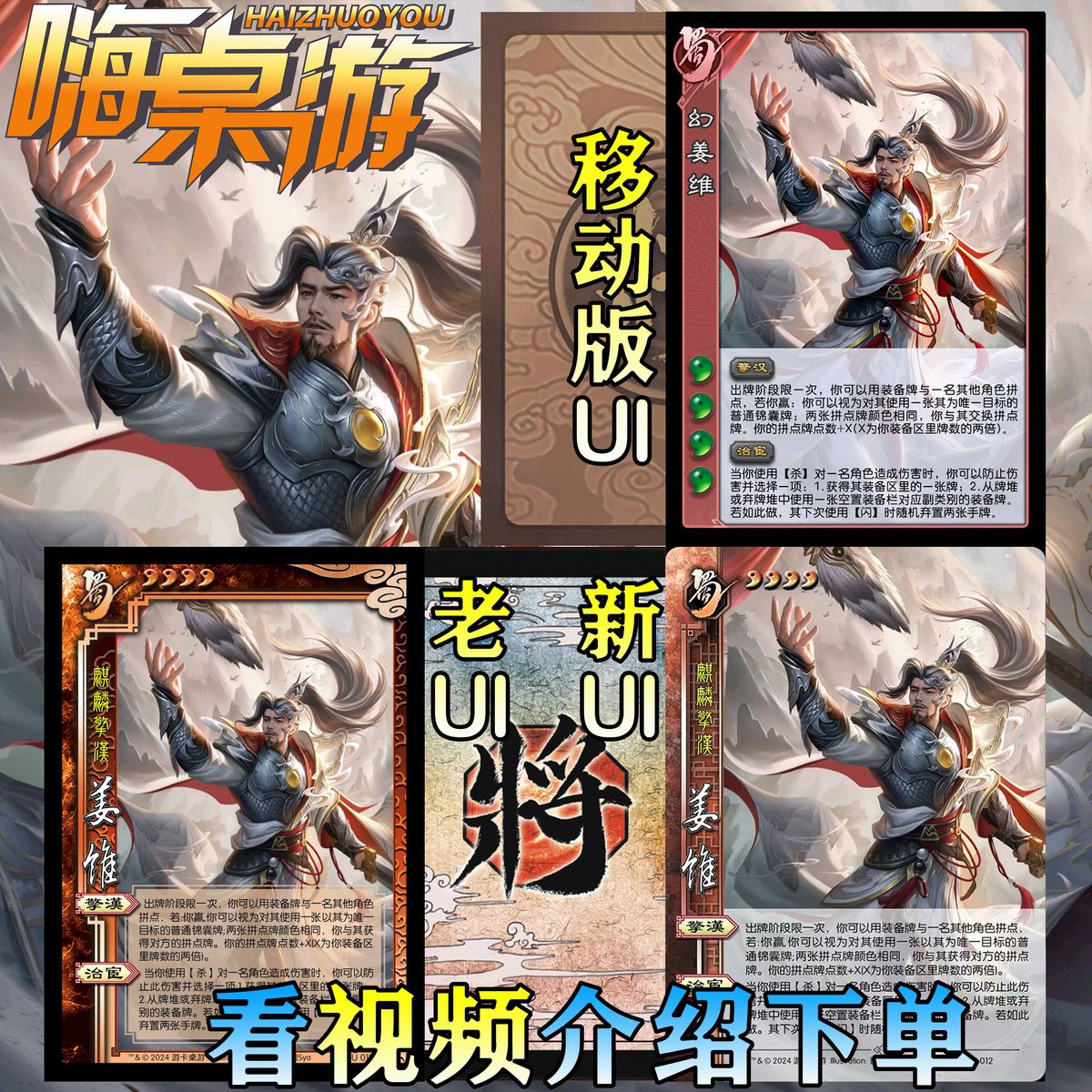 三国新UI杀海外服扩展包全套卡牌