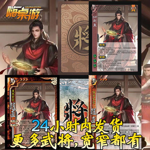 三国新UI杀SP赵直十周年武将拓展扩展包桌游自选扩充自印全套卡牌