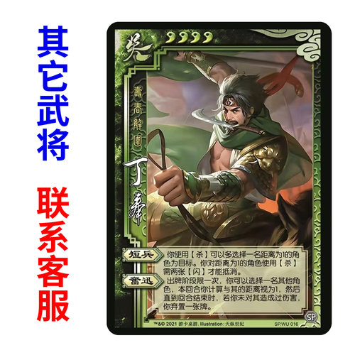 三国杀自选实体卡片纸牌专属单买