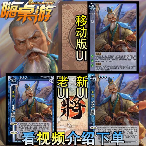 三国新UI杀移动版武将扩展包卡牌