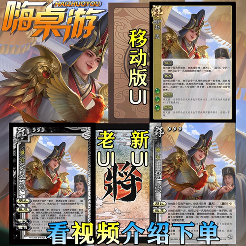 三国新UI杀扩展包桌游全套卡牌片