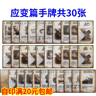 三国扩展包神将武将用应变篇手牌