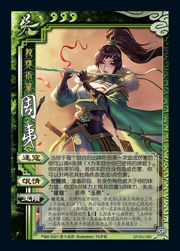 三国扩展包全套武将SP武将单买