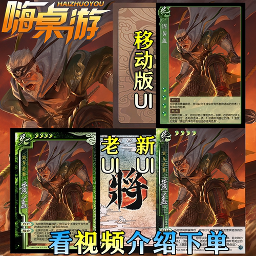 三国新UI杀谋武将全套卡牌扩展包