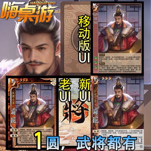 三国新UI杀OL武将扩展包全套卡牌