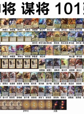 三国新UI杀神将谋攻篇武将大合集手杀自印拓展包宽窄组合全套卡牌