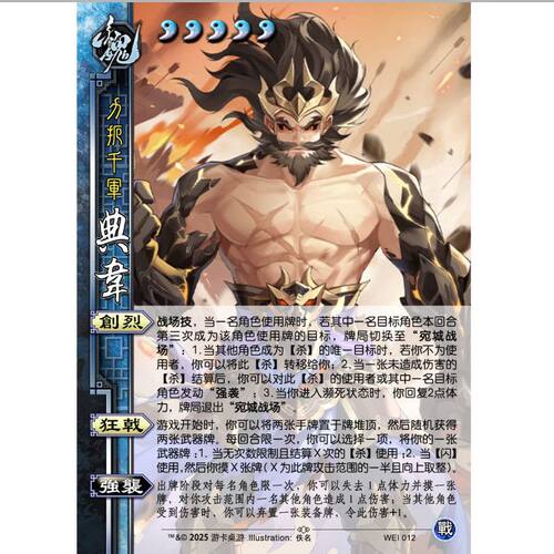 三国新UI杀欢乐战典韦武将桌游自印无边框扩展包宽窄自选全套卡牌