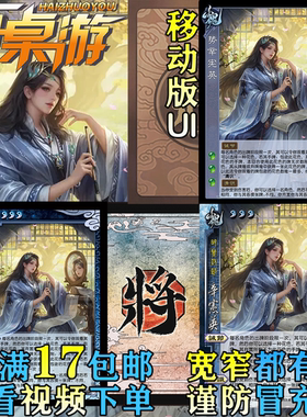 三国老UI杀势辛宪英移动版武将无边框窄牌自印补充包全新整套卡牌