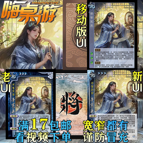 三国新UI杀扩展包桌游全套卡牌片