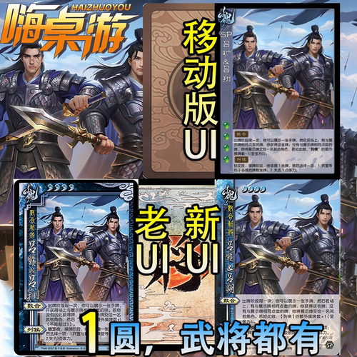 三国新UI杀SP吕旷吕翔十周年武将自印拓展群英荟萃扩展包全套卡牌