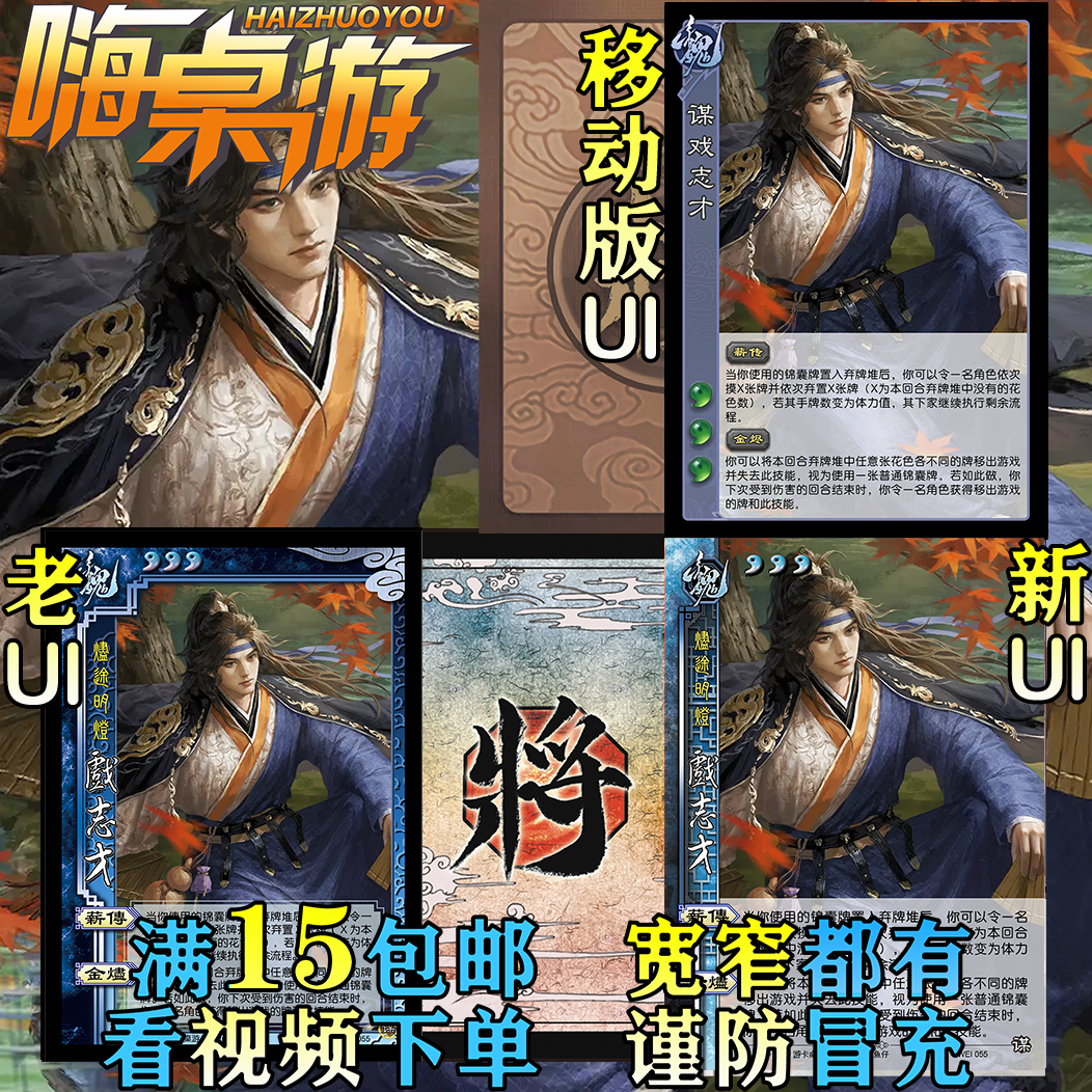 三国新UI杀谋戏志才老杀最强武将精选DIY拓展包自选宽窄全套卡牌