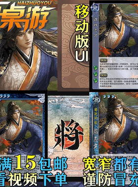 三国新UI杀谋戏志才老杀最强武将精选DIY拓展包自选宽窄全套卡牌
