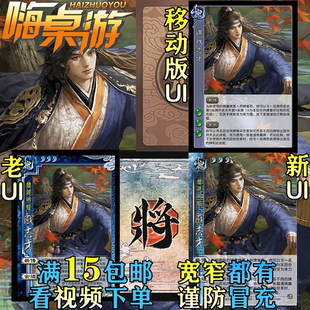 三国新UI杀谋戏志才老杀最强武将精选DIY拓展包自选宽窄全套卡牌