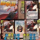三国新UI杀SP向宠老杀武将大全集璀璨星河扩展包DIY宽窄全套卡牌