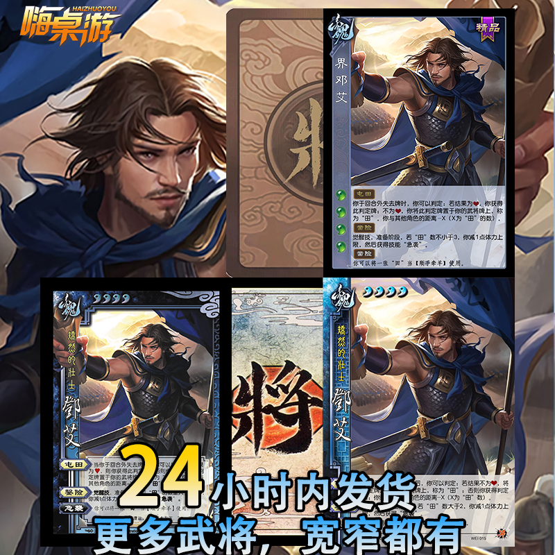 三国新UI杀界邓艾手杀移动版拓展扩展包武将补充桌游自印全套卡牌