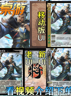 三国新UI杀界刘表OL武将桌游界限突破拓展扩充扩展包自印全套卡牌