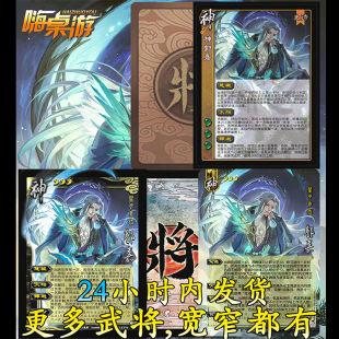 三国新UI杀神郭嘉移动版神将武将扩展包手杀桌游拓展自印全套卡牌