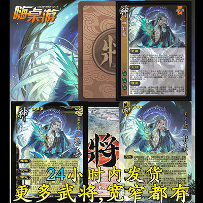 三国新UI杀神郭嘉移动版神将武将扩展包手杀桌游拓展自印全套卡牌