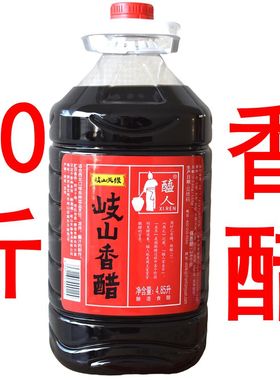 陕西岐山天缘香醋4.85L10斤擀面皮凉皮醋臊子面陕西面食香醋醯人