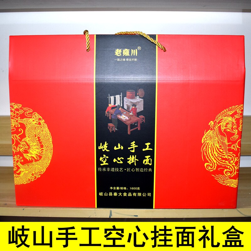 手工挂面礼盒 陕西陕北宝鸡岐山老雍川手工空心挂面礼盒装面条8袋