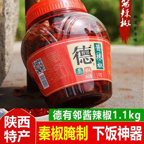 岐山酱辣椒酱辣子德有邻