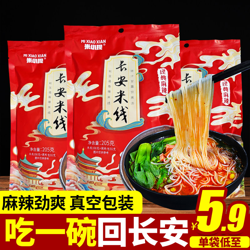 长安米线麻辣真空带料包细米线过桥待煮米粉袋装速食粉丝手工特产,粮油调味/速食/干货/烘焙,螺蛳粉,淘宝优惠券,粉丝福利购,淘宝优惠卷
