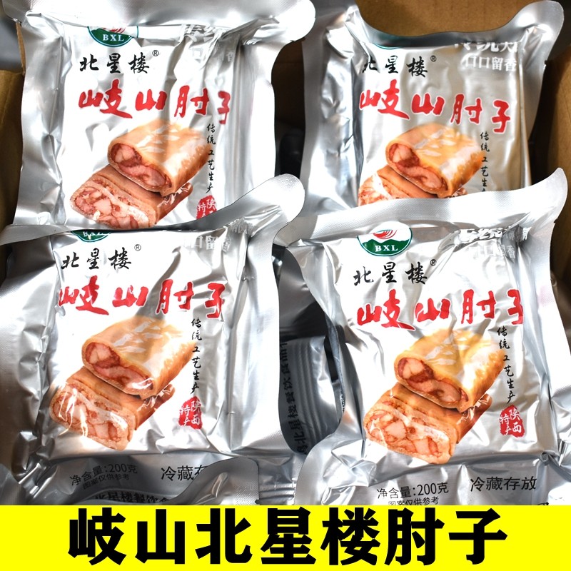 北星楼岐山肘子200g袋装陕西宝鸡凉菜拼盘肘花卤肉猪肉肘过年待客