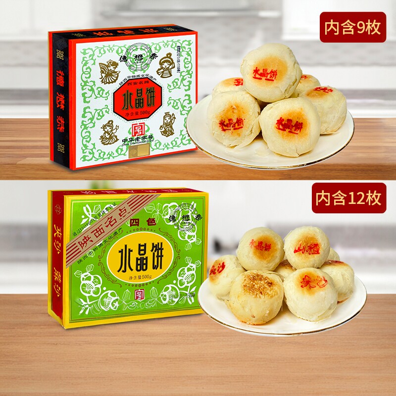 德懋恭经典四色水晶饼陕西西安特产盒装酥皮传统网红糕点小吃包邮