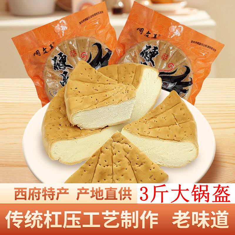 周文王手工锅盔馍陕西凤翔西安特产小吃真空宝鸡硬面锅盔饼食3斤