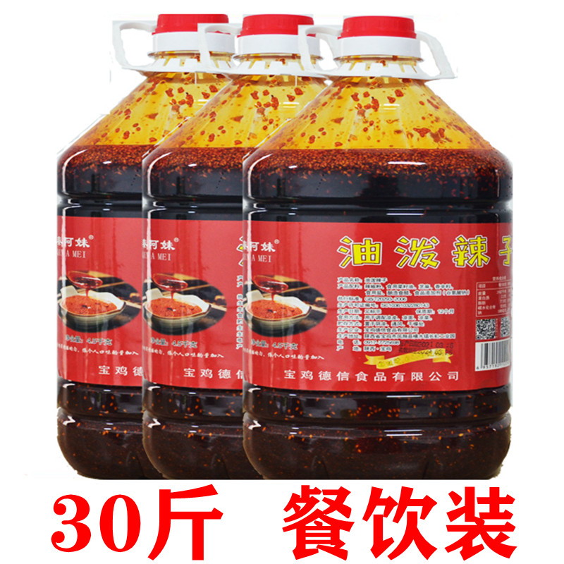 餐饮15kg大桶宝鸡岐山擀面皮米皮油泼辣子陕西凉皮辣椒油调料商用
