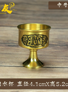 中号供佛铜水杯供佛水杯水晶贡杯供佛水杯供佛水杯佛前供佛水杯铜