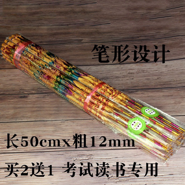 文昌笔考试香高考中考家用散装家用黄香高香粗香寺庙