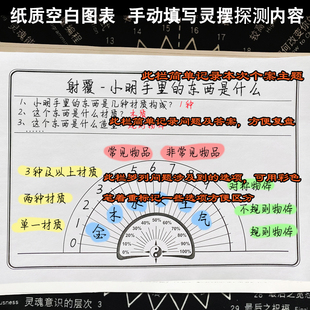 脉络清理 考试up 爱情双向表 鱼籽铺灵摆空白表 A4A5纸质实物发货