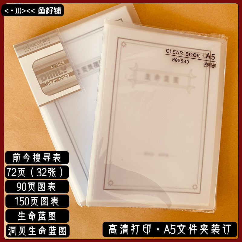【现货】鱼籽铺a5文件夹装订初学灵摆调频图表高清打印资料册便携