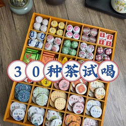 围炉煮茶30种茶样试喝装茶叶礼盒伴手礼普洱红茶白茶包花茶大礼包